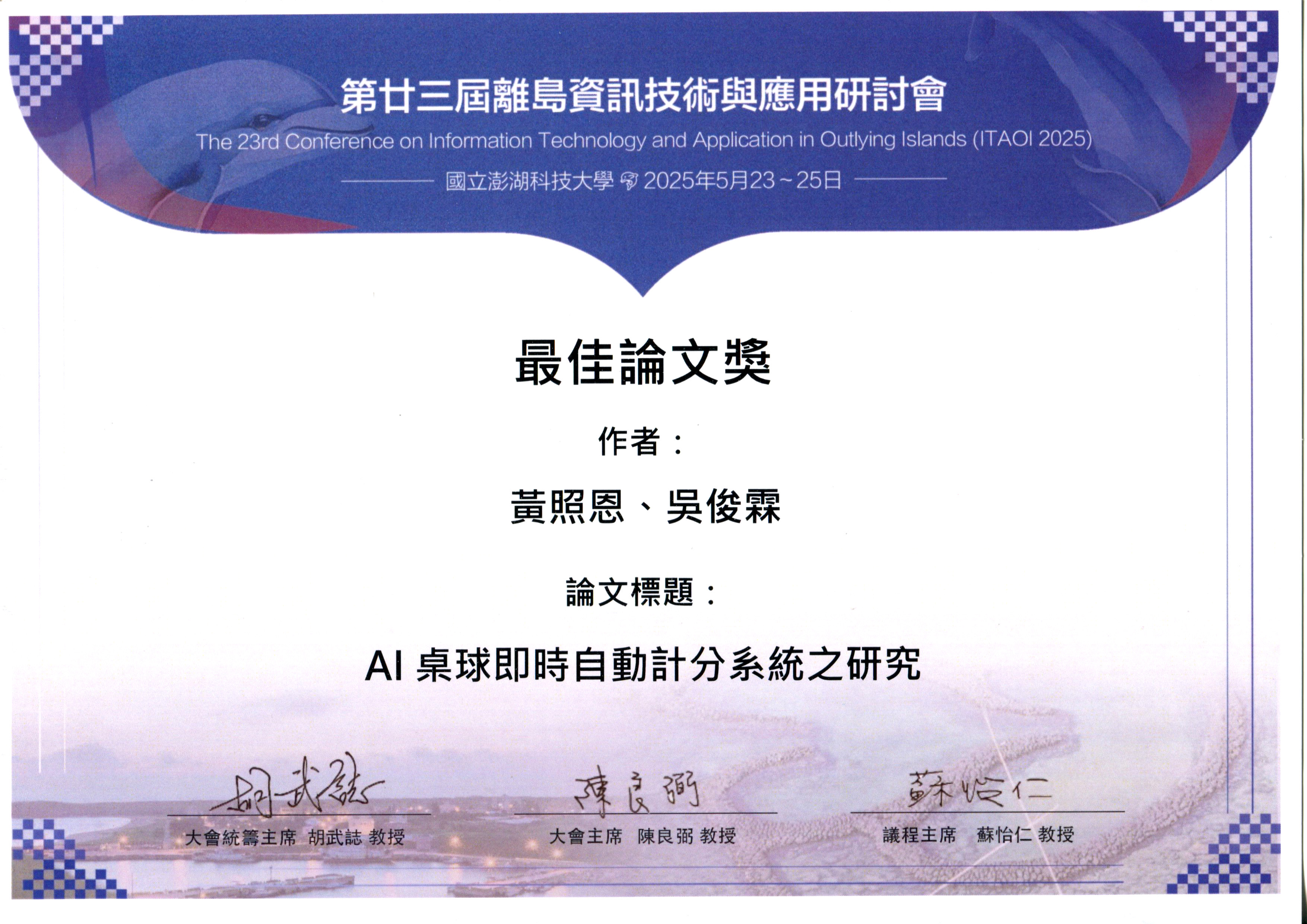 ITAOI2025-Best-Paper-Award