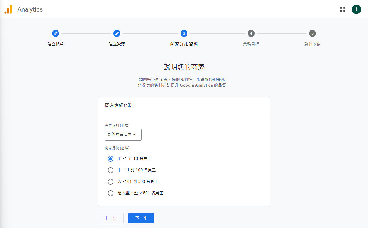 google_analytics_commercial_info