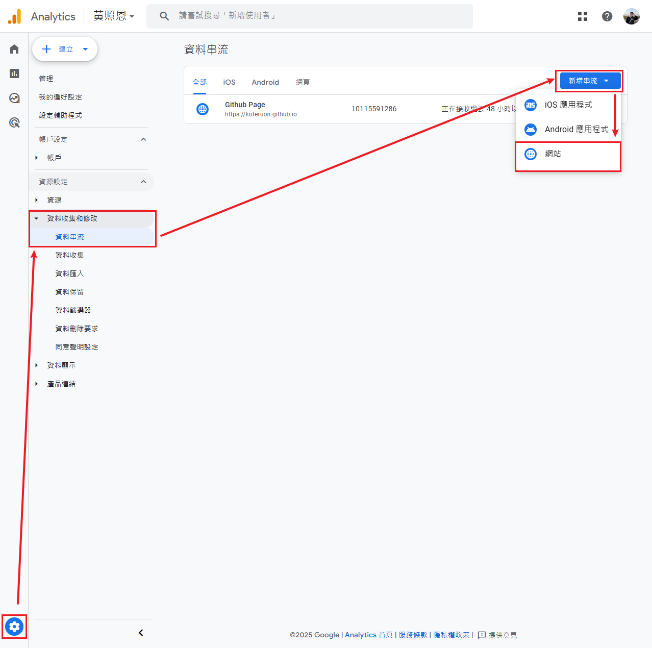 google_analytics_create_streaming