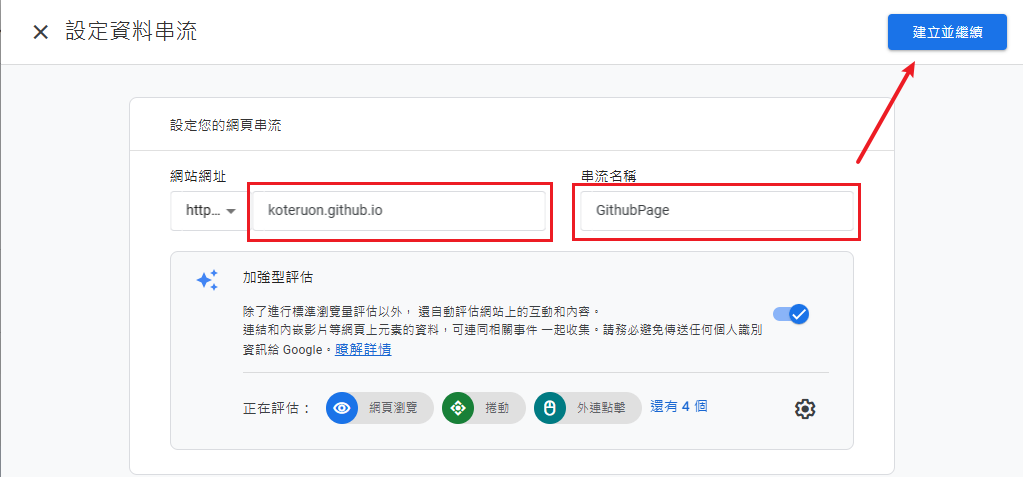 google_analytics_create_streaming_info