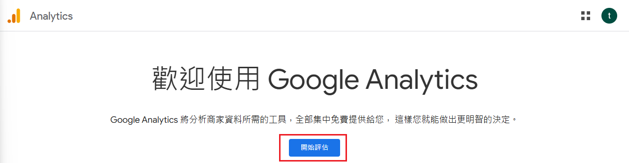 google_analytics_start