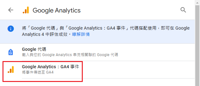 google_tag_manager_create_code_setting_ga_2