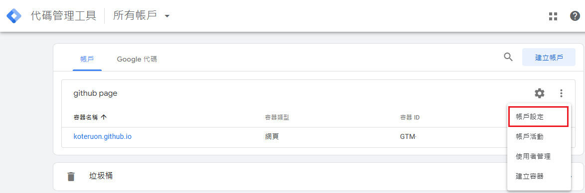 google_tag_manager_delete_account