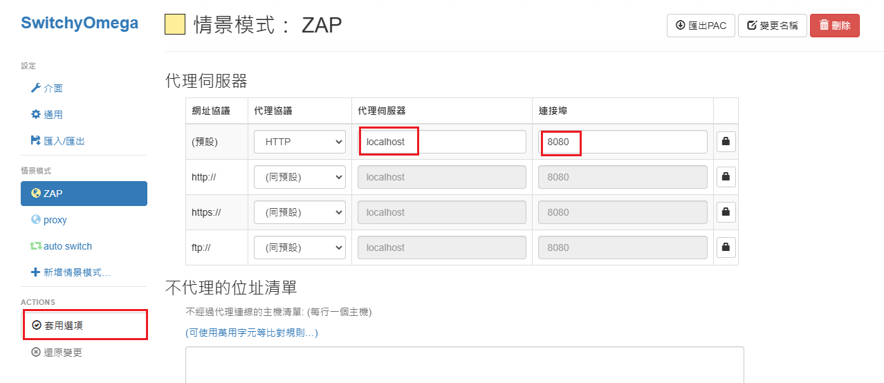 proxy-switchy-omega-add-proxy