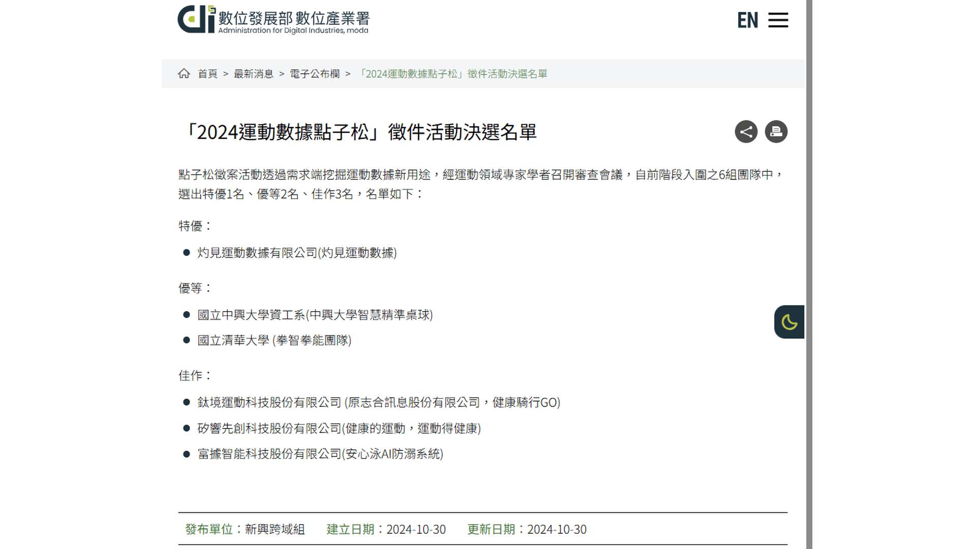 2024-IDEAthon-Announcement